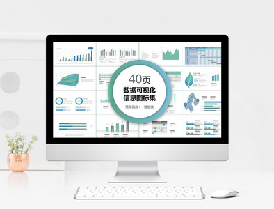 清新数据可视化信息图合集图片