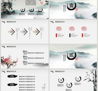 中国风水墨通用商务ppt模板ppt文档