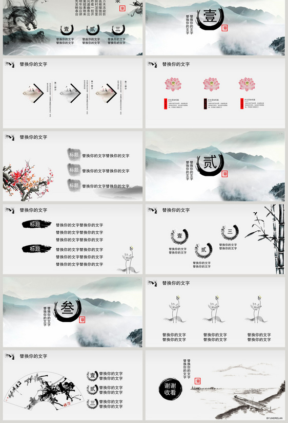 中国风水墨通用商务ppt模板