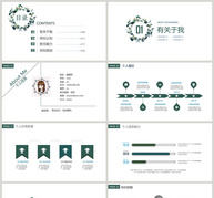 小清新简历PPT模板ppt文档