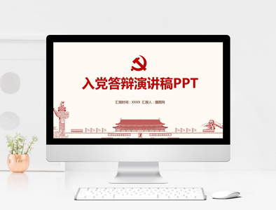 政府党委党政通用ppt模板图片