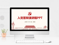 政府党委党政通用ppt模板图片
