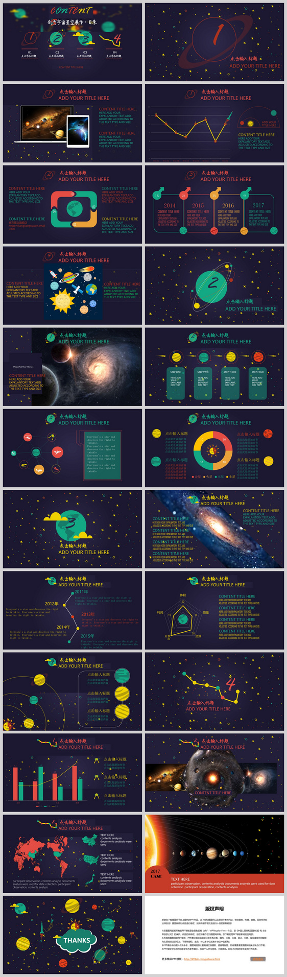 创意宇宙星空卡通PPT模板