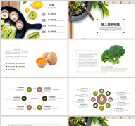 简约食品营销方案PPT模板ppt文档