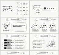 简约手绘论文答辩PPT模板ppt文档
