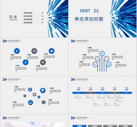 蓝色科技工作总结PPT模板ppt文档