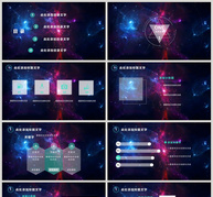 科技星空商务通用PPT模版ppt文档