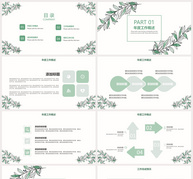 小清新绿叶毕业答辩ppt模板ppt文档