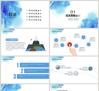 水彩风毕业答辩PPT模版ppt文档