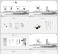 简约复古中国风商务通用PPT模板ppt文档