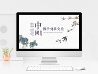 中国风国学文化PPT模板图片