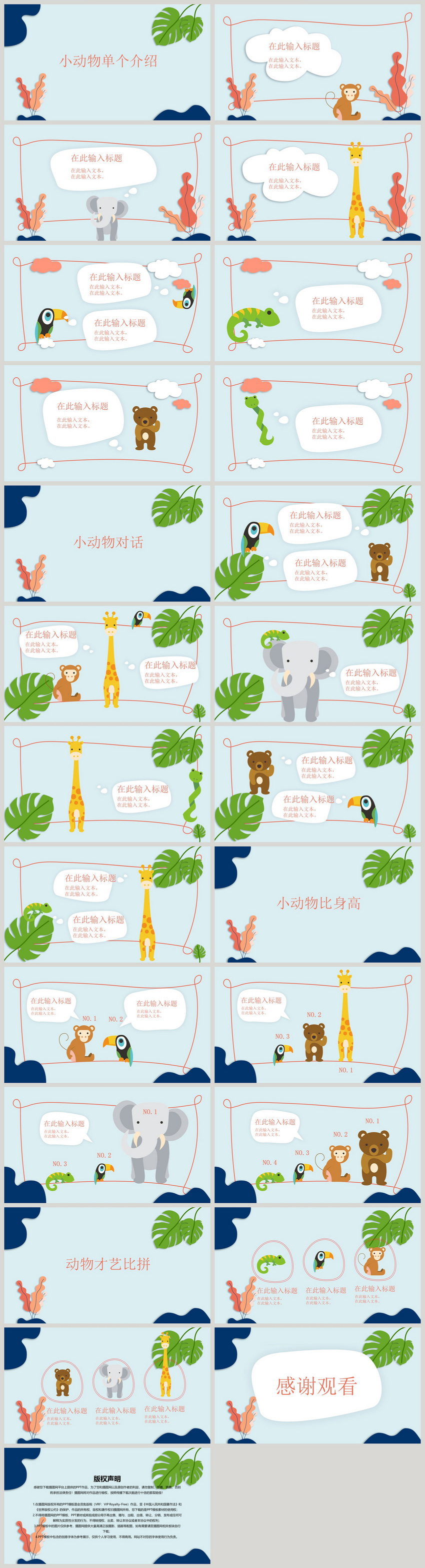 幼儿园小动物介绍ppt模板