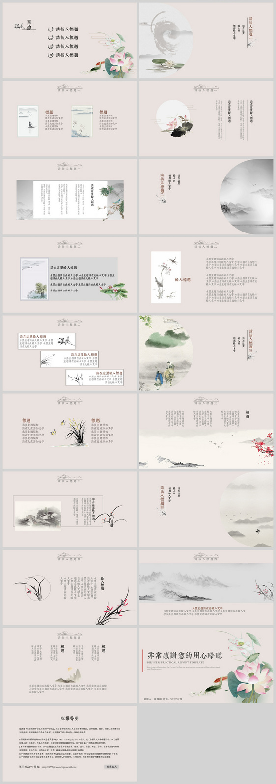 简约清新中国风计划总结PPT模板