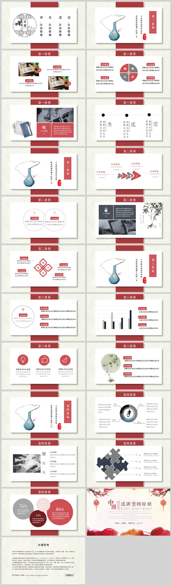 简约中国风工作总结PPT模板