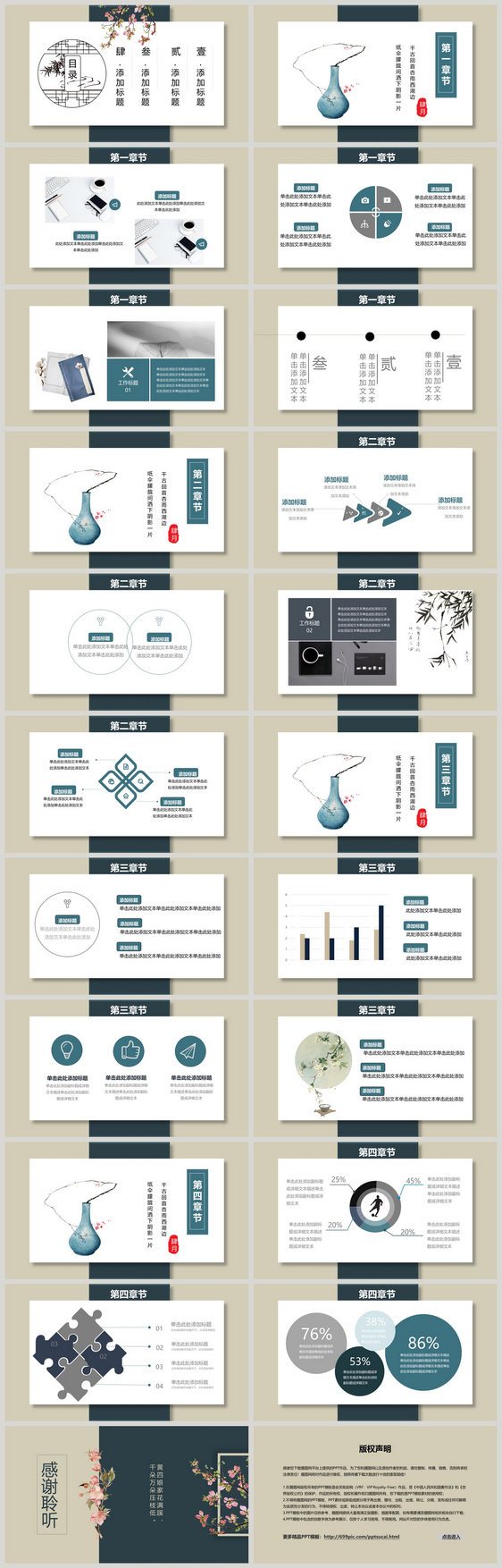 简约清新中国风复古计划总计PPT模板