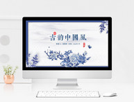 中国风复古商务通用PPT模板图片