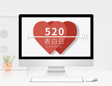 520表白日活动策划PPT模板图片