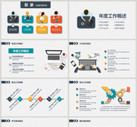 扁平化工作总结汇报ppt模板ppt文档