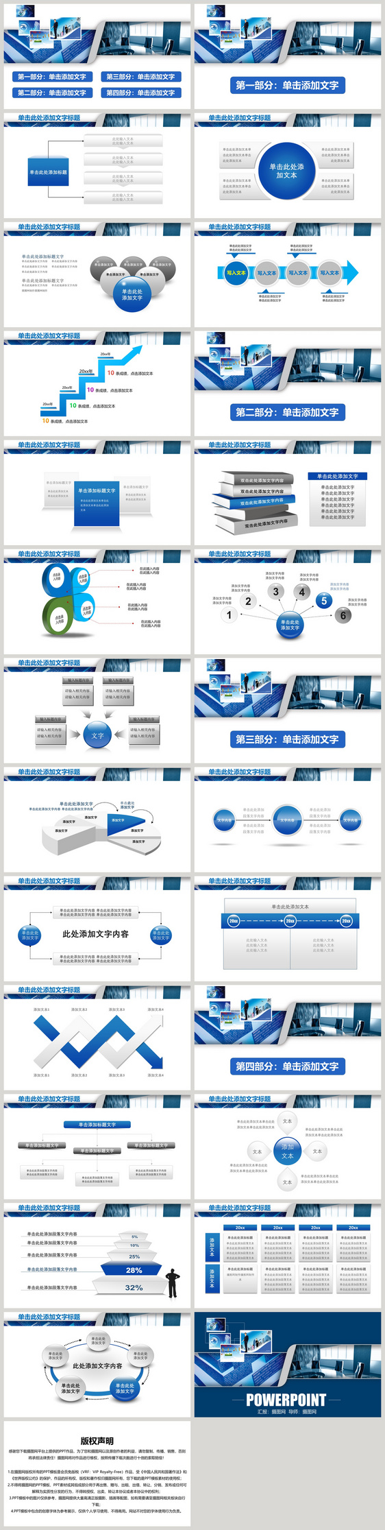 企业高端商务通用ppt模板