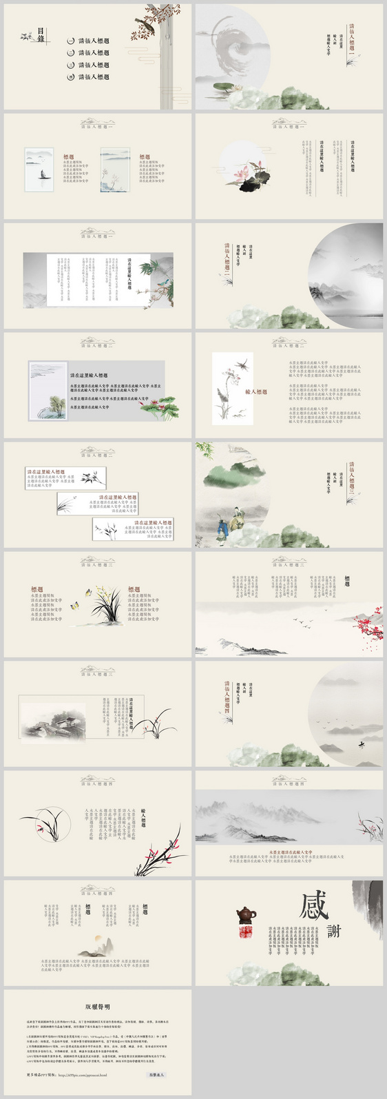 简约茶道介绍教育培训PPT模板