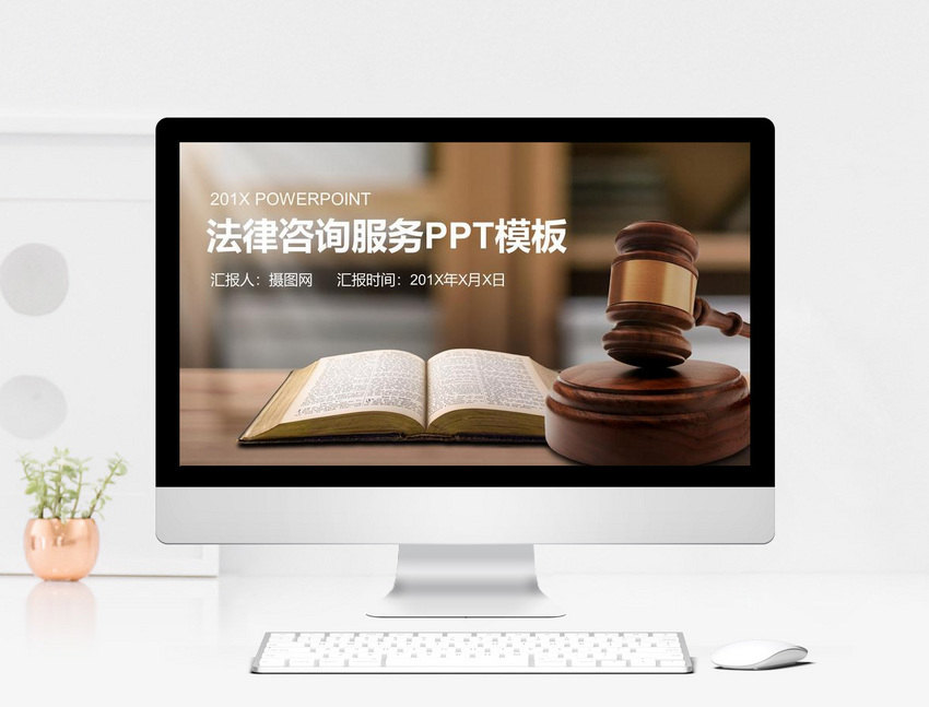 法律咨询服务PPT模板图片