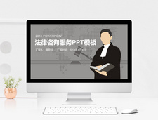 法律咨询服务PPT模板律师高清图片素材