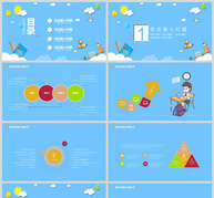 蓝色简约开学季PPT模板ppt文档