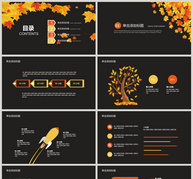 夏去秋来秋季PPT模板ppt文档