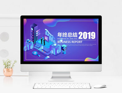 2019年终总结PPT模板图片