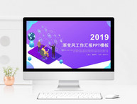 2019渐变风工作汇报模板图片