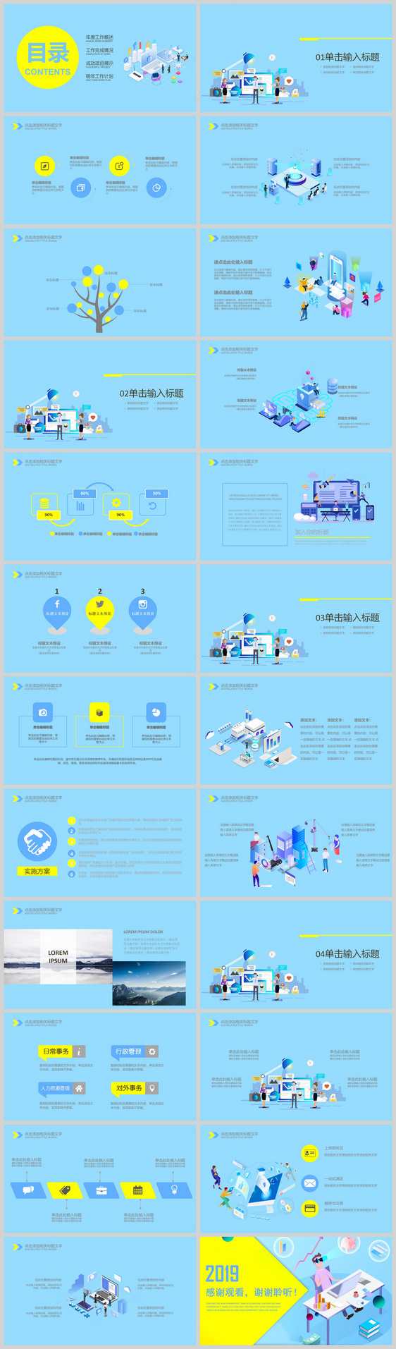 2019简约彩色工作总结PPT模板