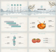 中国风霜降24节气PPT模板ppt文档