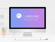 ios风渐变工作总结PPT模板图片