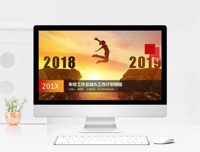 2019工作计划年终总结PPT模板图片