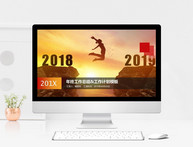 2019工作计划年终总结PPT模板图片