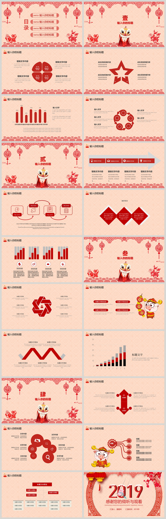 红色喜庆2019年终工作总结PPT模板