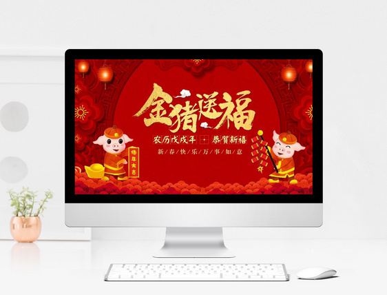 红色喜庆2019金猪送福新年PPT模板