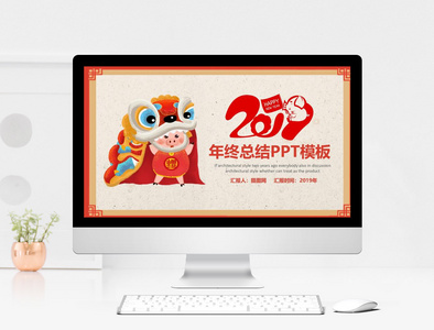 2019新年年终总结PPT模板图片