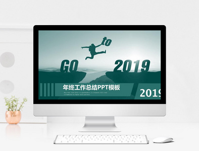 简约绿色2019年终总结PPT模板图片