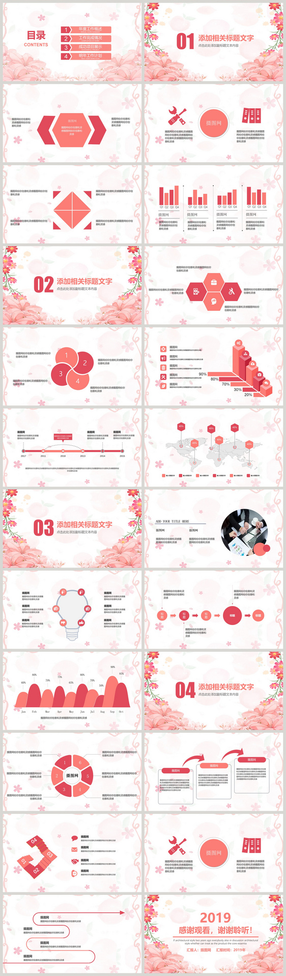 2019粉色小清新工作计划PPT模板