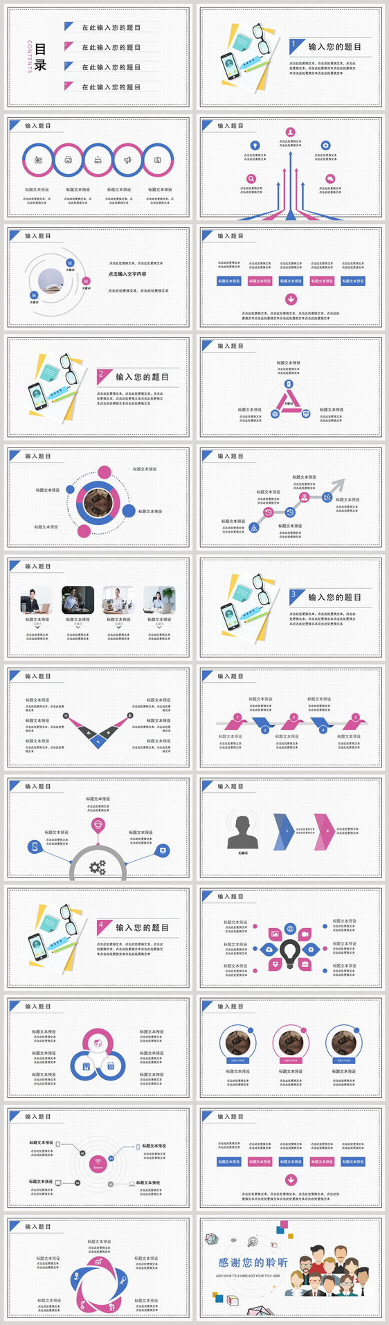 简约扁平化企业竞聘PPT模板