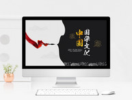 黑色大气中国风国学文化PPT模板图片