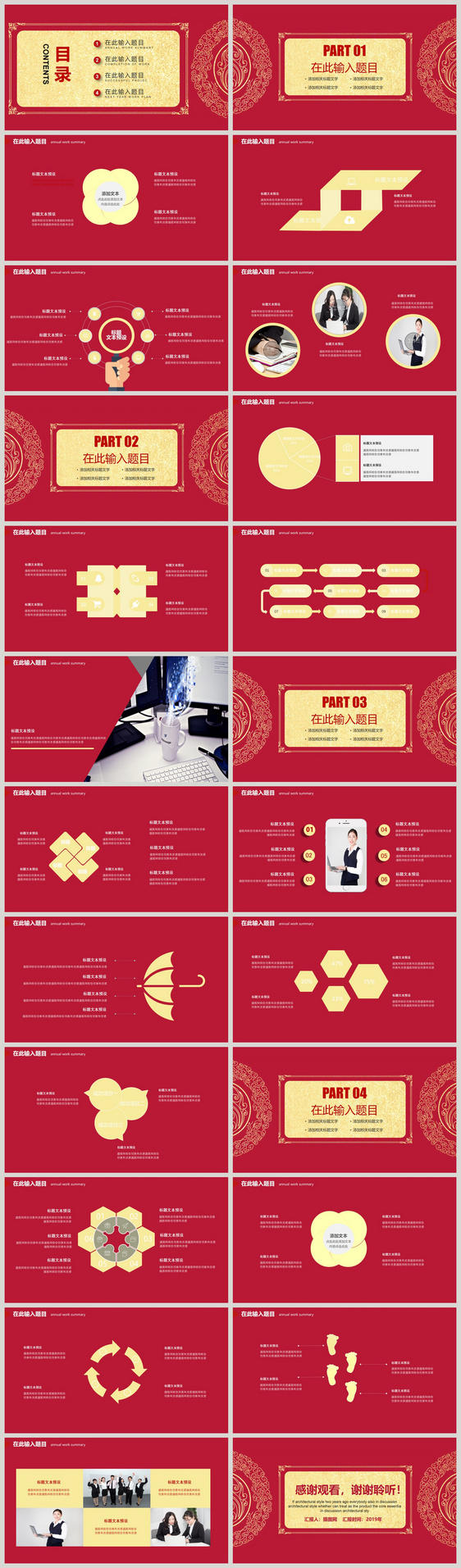 2019红色喜庆年终工作总结PPT模板
