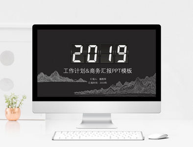 2019黑色商务工作计划PPT模板图片