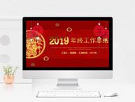 2019年终工作总结PPT模板图片