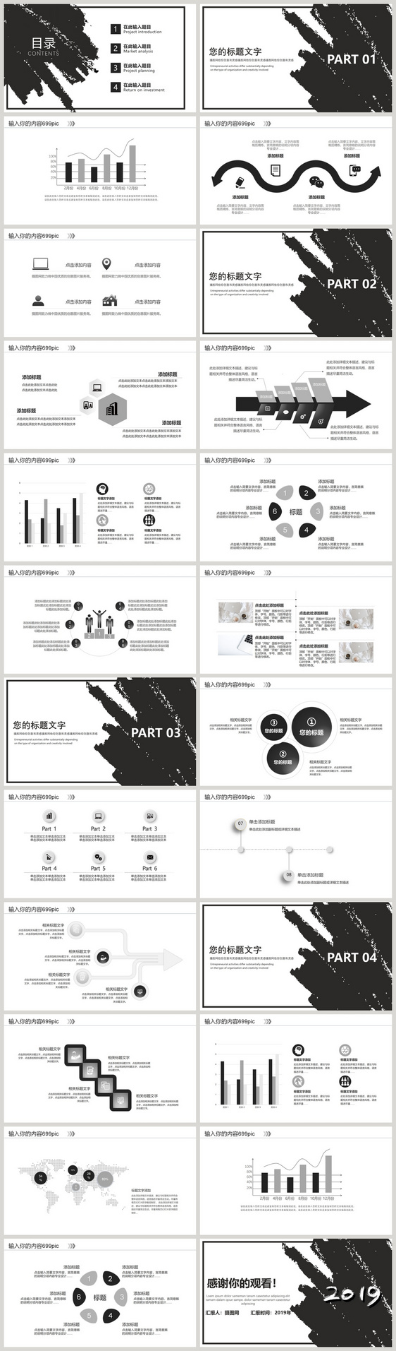 2019黑色商务工作计划PPT模板