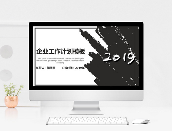 2019黑色商务工作计划PPT模板