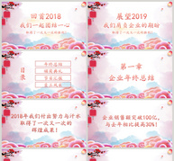 2019简约粉色年终盛典年会PPT模板ppt文档