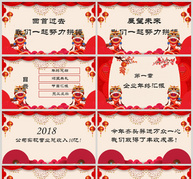 2019红色喜庆年终答谢会PPT模板ppt文档