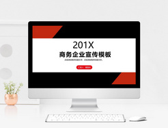 2019黑色商务企业宣传PPT模板